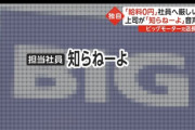 【悲報】ビッグモーターさん、明日までに90億円用意出来ないと終わる