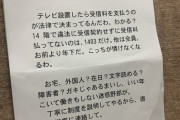 【悲報】無職さん、NHKの集金業者にぶちギレられてしまう