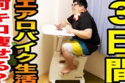 【朗報】ダイエット中デブワイ、エアロバイクを15キロ漕いで0.5kg痩せるｗｗｗｗｗｗｗｗｗ