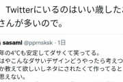【残酷】ツイッター民の4℃叩き、とんでもないロジハラをされてしまう