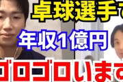 【卓球】水谷隼氏、よっしゃー！！FXでの“爆益”を告白　ネット「すげえええ！！」「初めて勝ってるとこ見た」