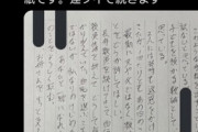 【画像あり】まんさん、自殺した父親の遺書を公開して叩かれてしまう