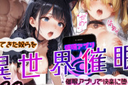 【フル無料】異世界催●〜虐めてきた奴らを催●アプリで快楽に堕とせ〜hitomi