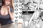 彼女のママはママ活のママだった。