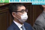 河井克行被告が保釈保証金5000万円を現金で納付(2021年3月3日)