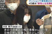 【悲報】45歳のBBAを捨てた37歳会社員、刺されて死亡