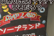 エロかわ女子〇生が夢のご奉仕 学園祭爆乳ソープランド 学園祭の出し物はまさかの担任先生も容認 性風俗店！？