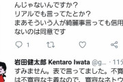 【悲報】岩田医師「不寛容には不寛容な主義なので寛容なネトウヨの方々には失礼をお詫び申し上げます」