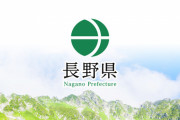 【画像】長野ｗｗｗｗｗｗｗｗｗｗｗｗｗｗｗｗｗｗｗｗ