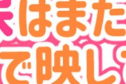 【朗報】ｴﾛ漫画家もつあきさん、半年の沈黙期間を破り復活