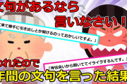 【2chスカッと】トメ「この際だから、お互い全部吐き出してスッキリしましょ！」私「えーっとまず、嫌いな所は…」←この瞬間を2年待ってました！！【ゆっくり解説】