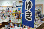 【画像】街の本屋さん、終わってた！！…たぶんお前らの想像の3倍⤴終わってる