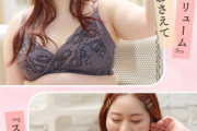 【朗報】巨乳専門のブラジャー通販サイト、ガチのマジでエロい
