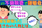 【2ch修羅場スレ】汚嫁と息子「卒業式くるな」俺の金で卒業後に海外に行こうとしてたらから「金は出さん」といって追い出した結果