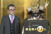 2022年NHK大河ドラマは三谷幸喜脚本の「鎌倉殿の13人」に決定！主人公の北条義時役は小栗旬