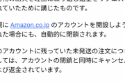 【悲報】ワイ、AmazonアカウントをBANされる
