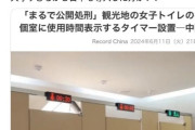 【画像】中国で女子トイレ時間激減させた方法ｗｗｗｗ
