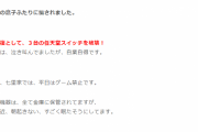 【画像】まんさん「自分の子供と、switch3台を壊しました。証拠画像」
