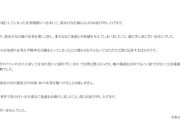 【悲報】アイドルを誹謗中傷し続けて訴えられたドルオタの謝罪文ｗｗｗｗｗｗｗｗ