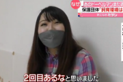 サイコパス女さん、逮捕されてしまうｗｗｗｗ