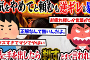 【2ch復讐スレ】証拠を集め、妻に「浮気をやめてくれ」と頼むも逆ギレ&暴力→間男に手を出したら刹すとまで言われたが…
