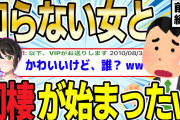 【2ch感動スレ】ある日突然、知らない女と同棲が始まったw 前編【ゆっくり解説】