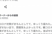 【絶望】広島で大人気のお好み焼き屋、うっかり自演をミスる