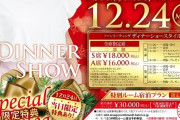 【画像】新田恵海さんのクリスマス?ディナーショー　30,000円(宿泊プラン)