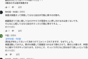 【画像】「清原さんには保護犬飼ってほしいな?」「押し付けんなよ」「うざ、キモ」