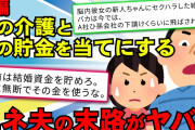 【2chスカッとスレ】【前編】元彼「同居は当然、給料は10万家に入れろ」「俺は家事できないからお前やれ」「俺親を養うのは当然の義務」「お前の名義でローン組め」目が覚めた【ゆっくり解説】