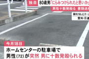 【悲報】ジッジ(80)、目があったジッジ(72)に拳を十数発叩き込む