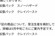 【朗報】ポケカ「再販するわ。ナンジャモ入ってる方は受注生産ねｗ」