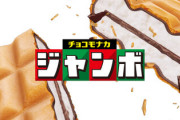 【悲報】チョコモナカジャンボ、外国人に見つかってしまう