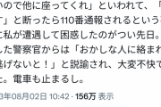 【悲報】女性の隣に座った弱男さん、「気持ち悪いから」という理由で通報されてしまう…