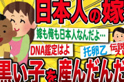 【2ch修羅場スレ】出産の悲劇。最愛の妻が産んだ子は俺の子じゃない【伝説のスレ】