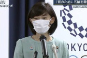 「何のために五輪開催？」丸川大臣、橋本会長は・・・(2021年6月4日)