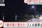 漁港で「車が海に落ちた」　男性3人が心肺停止(2021年9月21日)