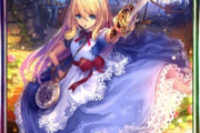 【画像あり】エチエチなカードゲーム「シャドウバース」のアリスちゃん、可愛すぎるｗｗｗｗｗｗｗ