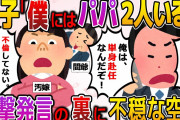 【2ch修羅場】ある日突然、息子「パパー、僕には二人パパがいるのー？」衝撃発言→1年かけてじっくり調査した結果真っクロだったので・・・【面白いスレ】