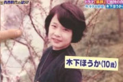 【画像】木下ほうか少年時代のショタレベルが高すぎる件