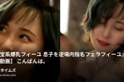 縦道マンピンクの動画・『国宝系爆乳フィーユ　息子を逆場内指名フェラフィーユ』 【縦動画】こんばんは。縦道マンが紹介する今夜の迷いしフィ...