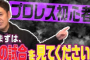 有田哲平「プロレス興味ない人は『初代タイガーマスク（佐山聡）』の試合見て。動画サイトに沢山ある」