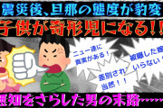 【2ch修羅場】震災後、態度が豹変した夫。私が放射能被曝したと決めつけ離婚を叩きつけてきた。無知を晒し続けたクズ男の末路は…【ゆっくり解説】