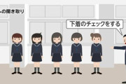 【画像あり】福岡の中学校、JCを廊下に１列で並ばせ"シャツの胸を開けて下着チェック"ｗｗｗｗｗｗ