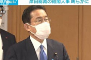 岸田新総裁の組閣人事　続々と明らかに(2021年10月3日)