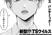 【フル無料】新型！？TSウイルス アウトブレイク（単話）hitomi