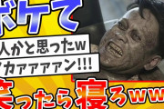 殿堂入りした「ボケて」が面白すぎてワロタwww【2chボケてスレ】【ゆっくり解説】#378