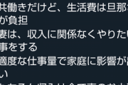 女さん「女性はみんな専業主婦志望というのは完全に時代遅れ、令和時代の理想像は……」