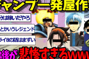 【2ch面白いスレ】ジャンプの一発屋漫画家たちのその後が悲惨すぎるｗｗｗ【ゆっくり解説】