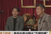 【維新】 橋下徹氏「万博に4000億円かかってもいい…経済が動いてるんだから」